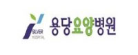 용당요양병원